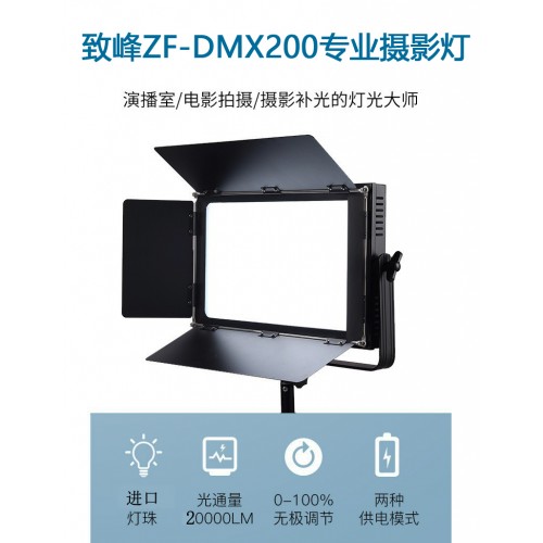 Đèn Led bảng ZIFON ZF-DMX200