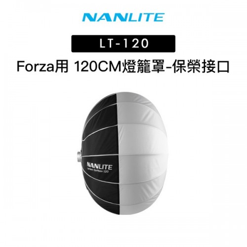 NANLITE LT-120 Lantern softbox 120cm